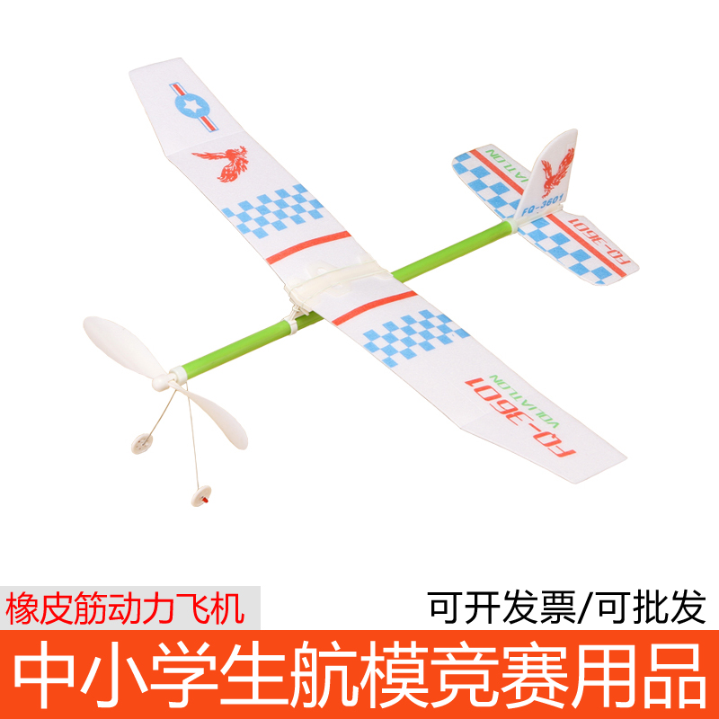 橡皮筋动力飞机模型橡筋飞机滑翔机航模比赛 手工diy拼装制作玩具