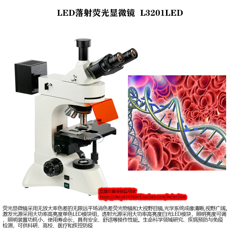 粤显光学实验室化检免疫疾病预防三目LED光源落射荧光显微镜L3201