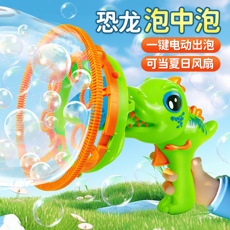 2024新款网红恐龙泡中泡儿童手持大号电动全自动吹泡泡机枪棒玩具
