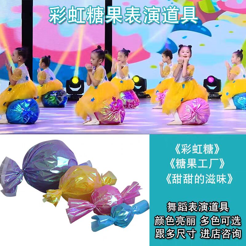 彩虹糖果演出舞蹈道具炫彩可爱儿童表演孩子的天空幼儿园表演工厂