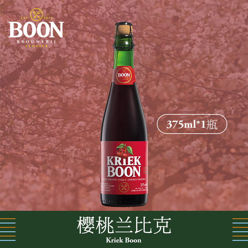 澎湃家族Boon伯恩樱桃兰比克啤酒比利时进口水果酸啤克里克375ml
