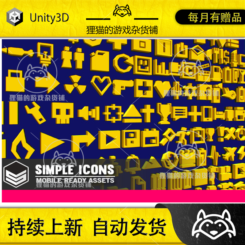 Unity Simple Icons - Cartoon assets 1.1.0 简单3d图标