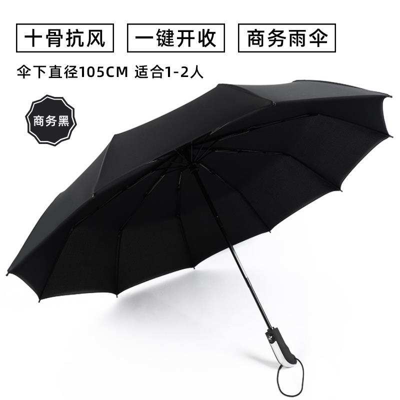 新全自动雨伞一键开合大伞高级感特大暴雨专用大号雨晴两用抗风促