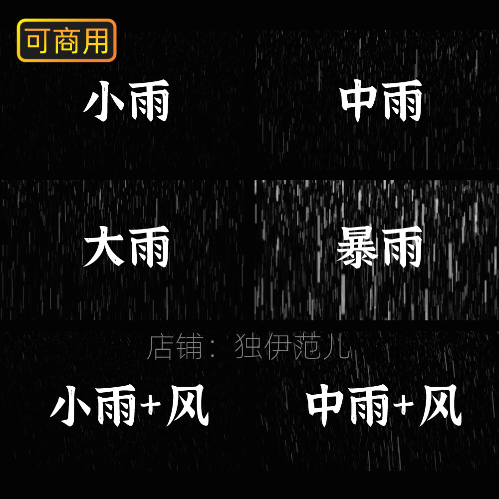 动态下雨素材视频特效动画背景小雨中雨大雨雨天动效透明底通道