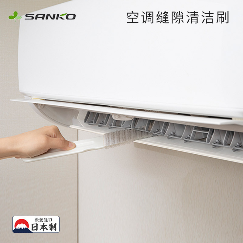 日本SANKO空调清洗刷百叶窗出风口翅片缝隙清洁除尘滤网专用刷子