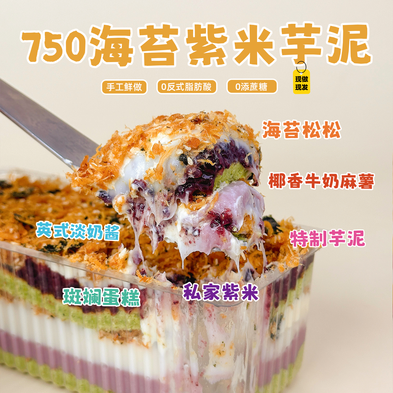 诗江行750ml海苔松松紫米麻薯斑斓盒子蛋糕网红淡奶低甜品糕点心