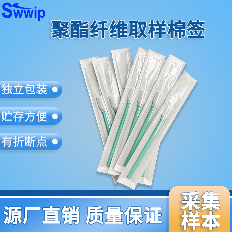 Swwip清洁验证棉签SW-MPS713聚酯纤维方头取样棉帮有断点无菌棉签