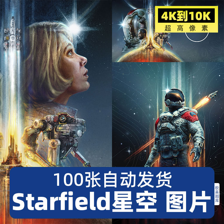 星空Starfield高清4K8K超高清电脑手机壁纸图片宇宙星球插画素材
