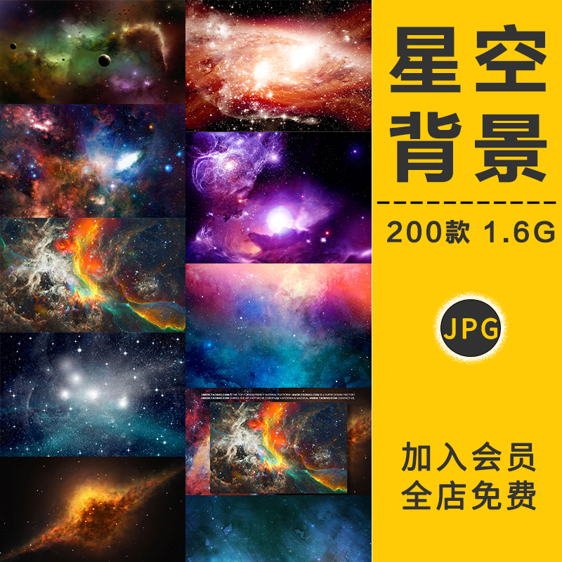 宇宙银河星空夜空星河星云粒子背景摄影图片JPG高清电脑壁纸素材