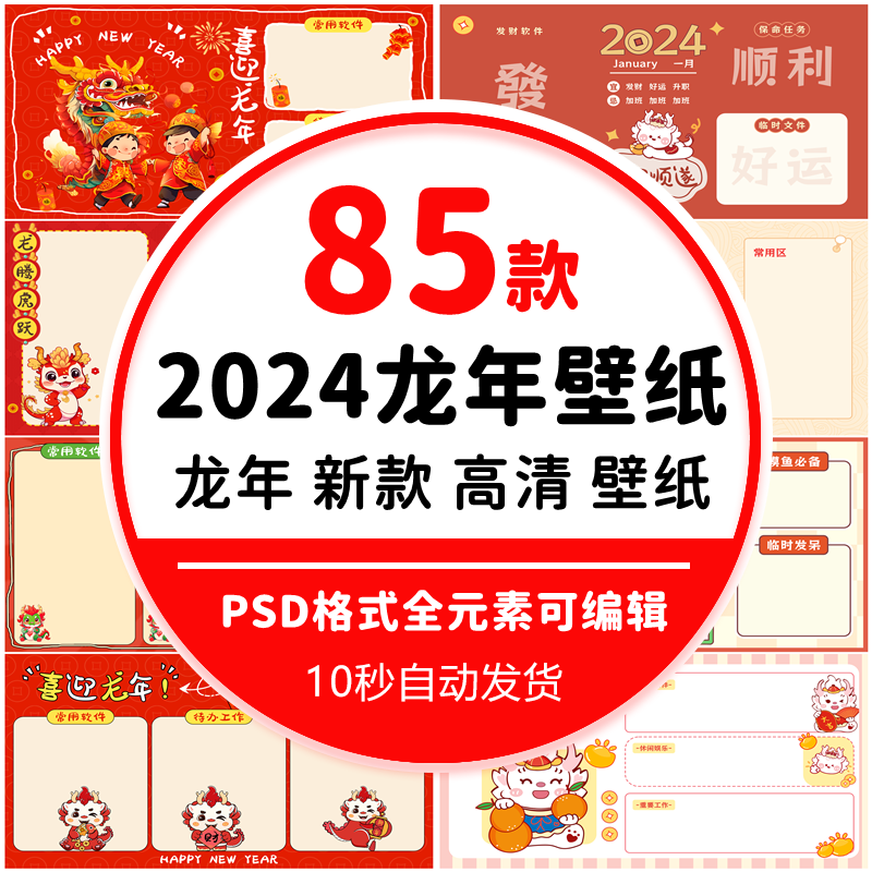 2024新年春节龙年高清电脑分区壁纸可爱卡通喜庆桌面背景PSD素材