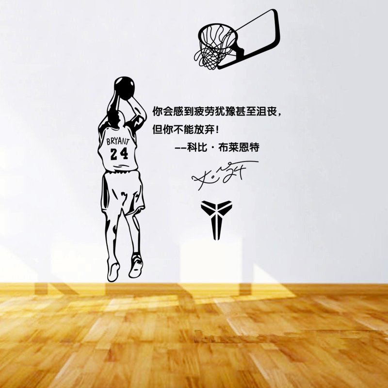 篮球明星励志海报墙贴纸个性科比投篮镂空贴画教室卧室墙面防水贴