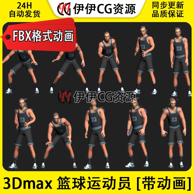 3D模型3dmax篮球运动员人物篮球员FBX动画男篮打篮球抢篮板投篮3D