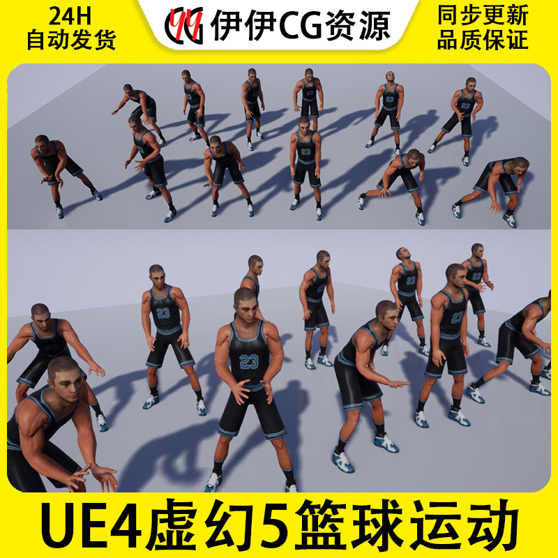 UE5虚幻4 打篮球运动投篮板传球防守动画动作运动员人物角色