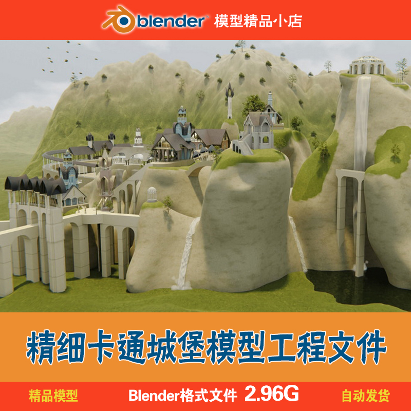 3d blender建筑模型卡通城堡指环王精细超大工程文件2.96G