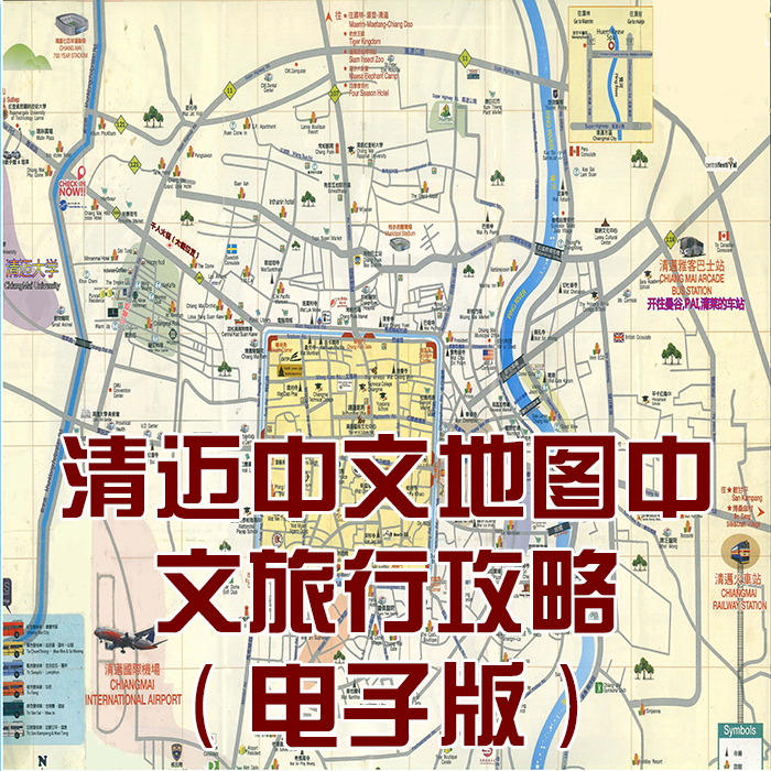 2024年泰国清迈旅游高清中文地图地铁图攻略（电子版）自由行指南