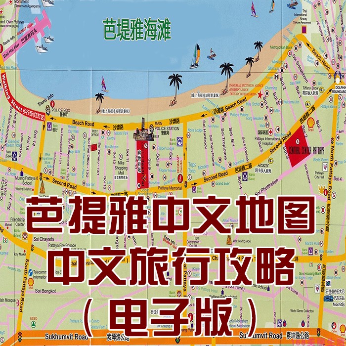 2024年泰国芭提雅旅游中文地图攻略（电子版）自由行景点旅行指南