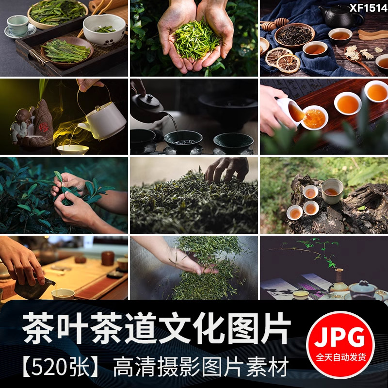 中国茶文化茶道茶叶洗茶艺喝茶品茶沏茶泡茶意境禅意抖音图片素材