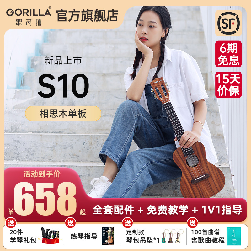 歌芮拉gorilla尤克里里旗舰店女生款专业级23寸相思木单板小吉他