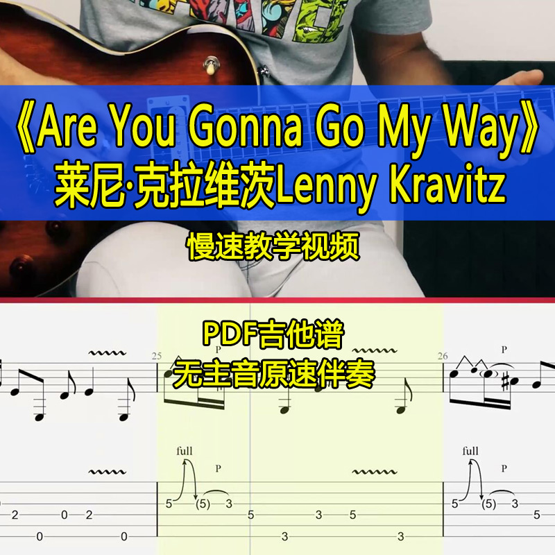 莱尼克拉维茨Lenny Kravitz-Are You Gonna Go My Way吉他谱SOLO