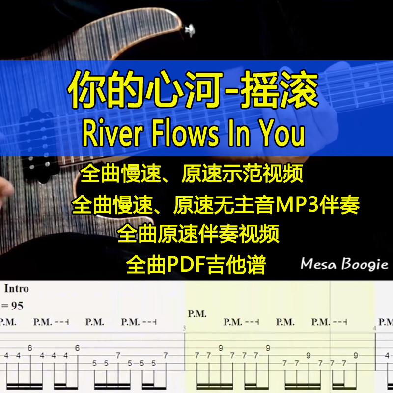 River flows in you吉他谱慢速视频摇滚伴奏电吉他全曲独奏谱