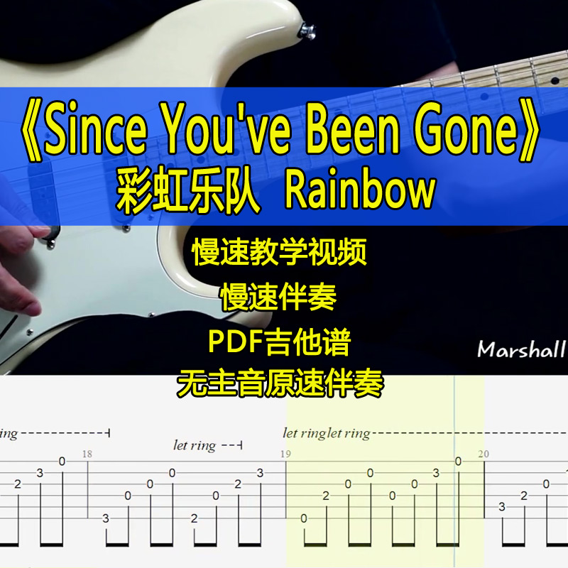彩虹Rainbow-Since You've Been Gone摇滚电吉他SOLO视频吉他谱