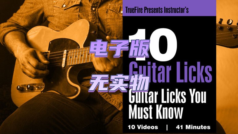 TrueFire 10 Guitar Licks You Must Know 吉他乐句视频教程+音谱