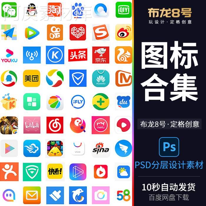 京东微信QQ淘宝B站等知名手机app图标icon和世界500强logo合集