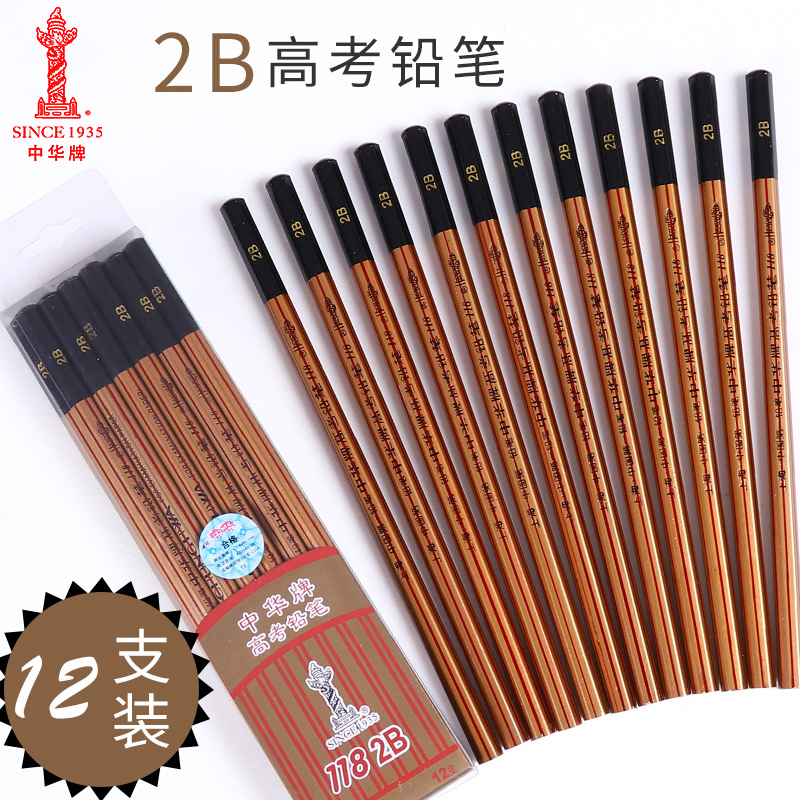 中华牌118中高考铅笔2B学生考试专用美术绘图画图素描2比书写铅笔