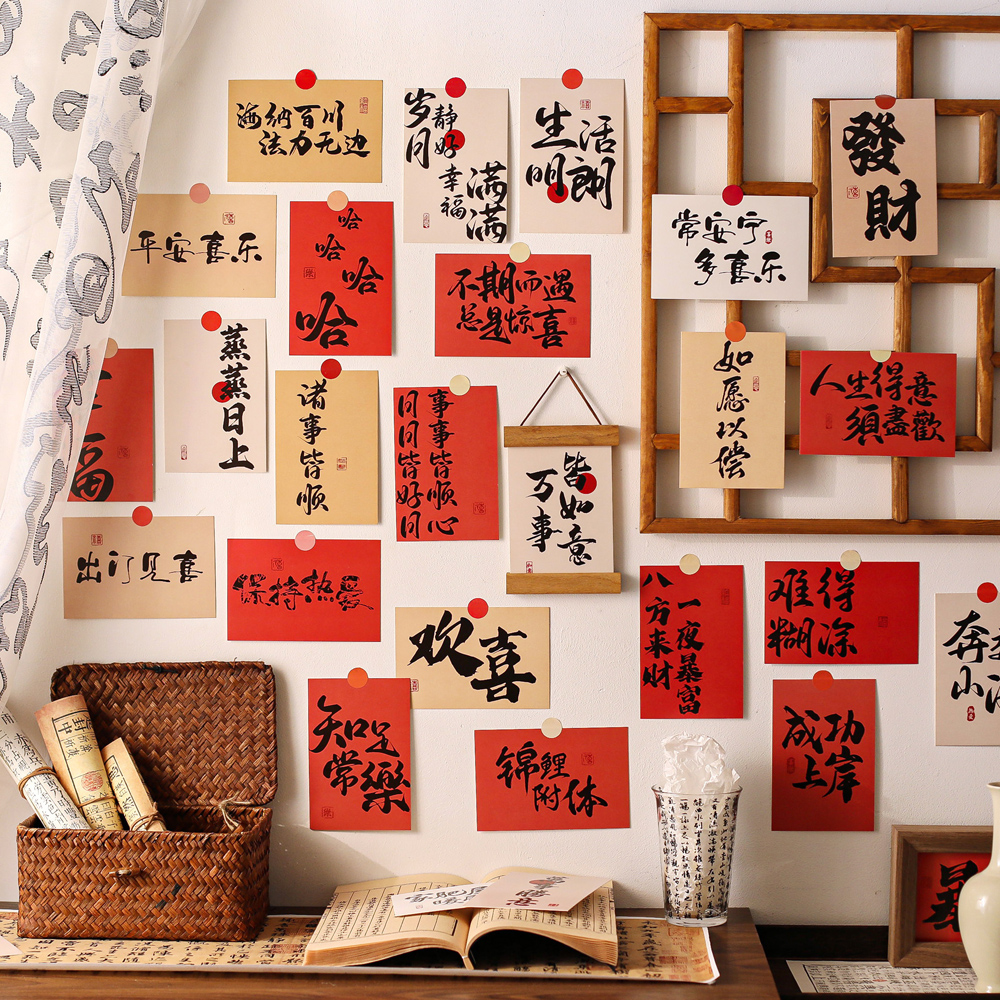 贝祥中国风文字书法美好祝福励志装饰墙面礼物留言贺卡明信片卡片