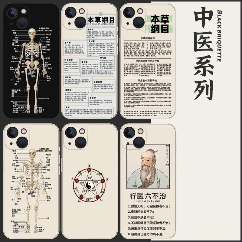 中医手机壳iPhone13Promax苹果11小米12适用8plus医学生xr人体骨骼x解剖xs针灸类骨架i医学7专用14结构15正面