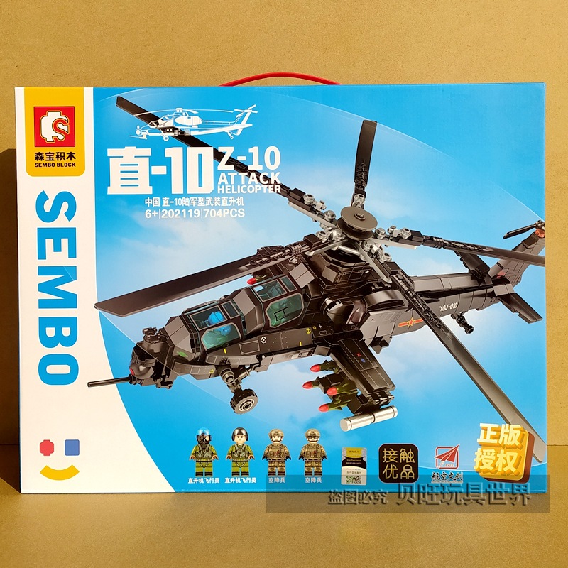 森宝积木202119中国直10陆军型武装直升机拼装创意飞机玩具礼物