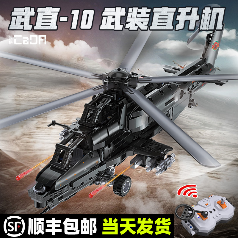中国武装直升机武直10积木直20拼装重型战斗飞机军事模型男孩玩具