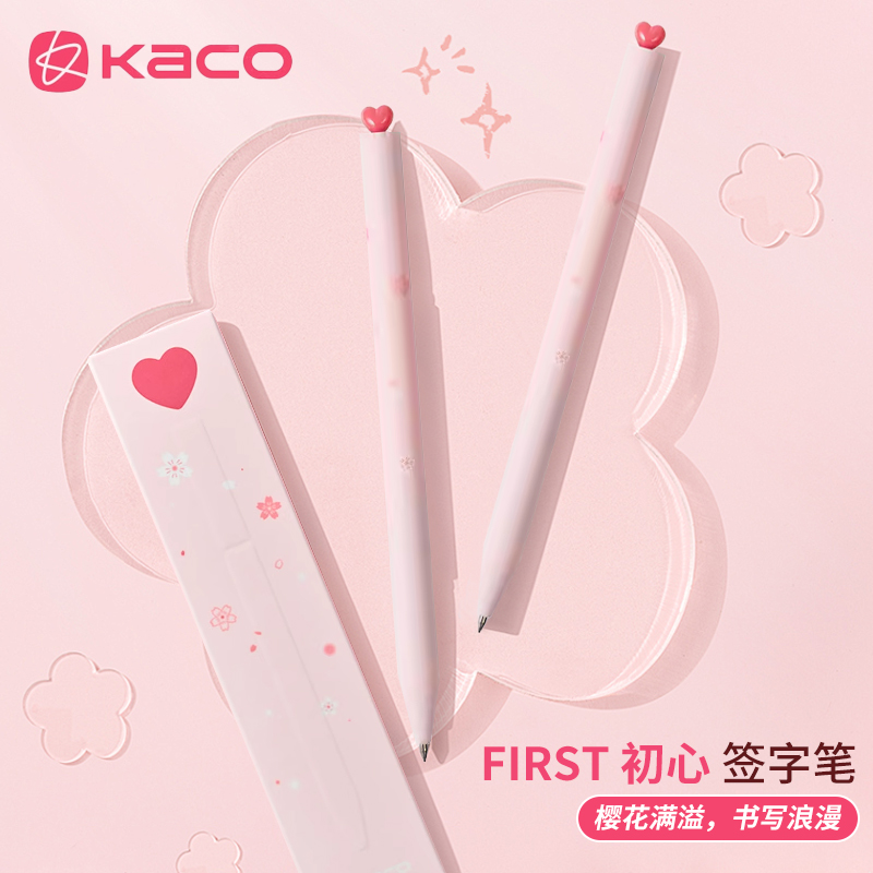 KACO FIRST初心樱花中性笔低重心旋转爱心笔0.5mm速干黑笔刷题考试创意签字笔少女心高颜值学生礼品笔文具