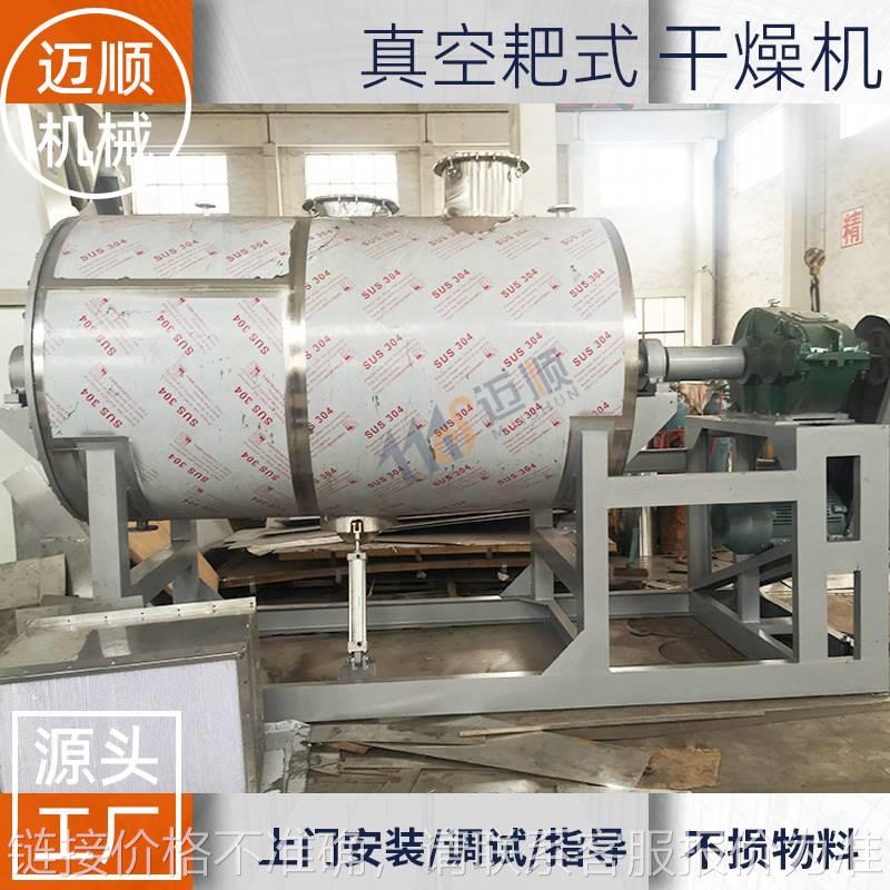 厂家定制真空耙式干燥机热敏性物料烘干机化工松香大型耙式干燥机