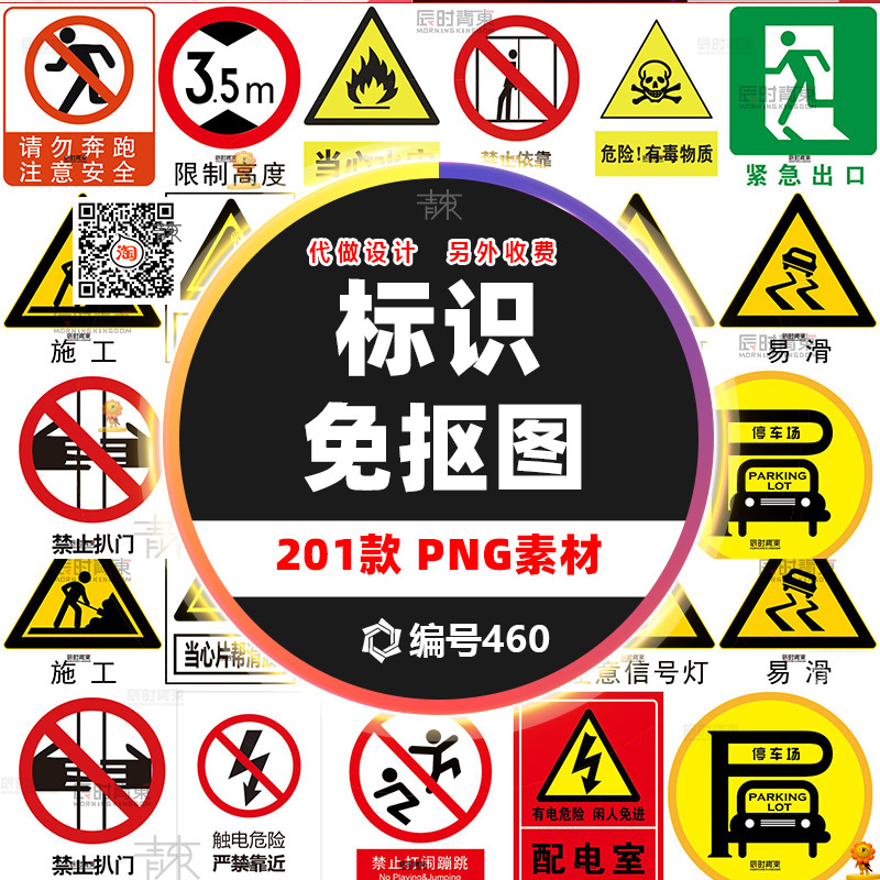 各类工地交通安全警示牌禁止标志标识免抠 png透明背景图片素材