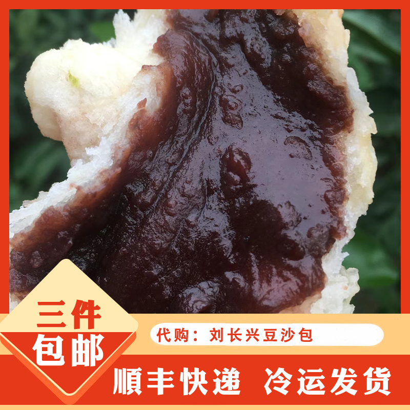 南京传统网红美食刘长兴 豆沙包红豆包豆沙包子早餐速冻速食面点
