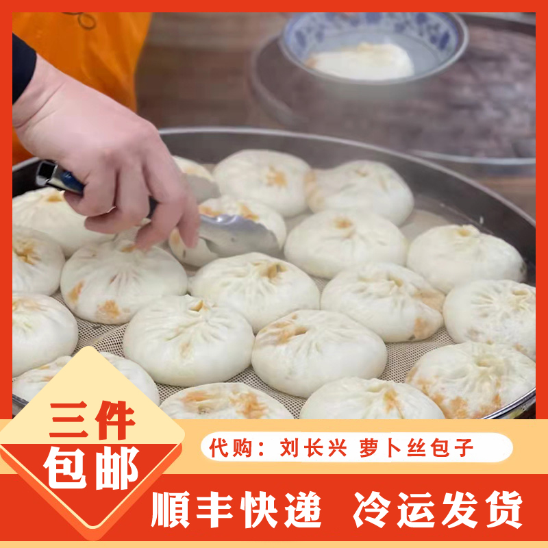 南京传统网红美食 刘长兴 萝卜丝包子 4只真空装 早餐 南京美食