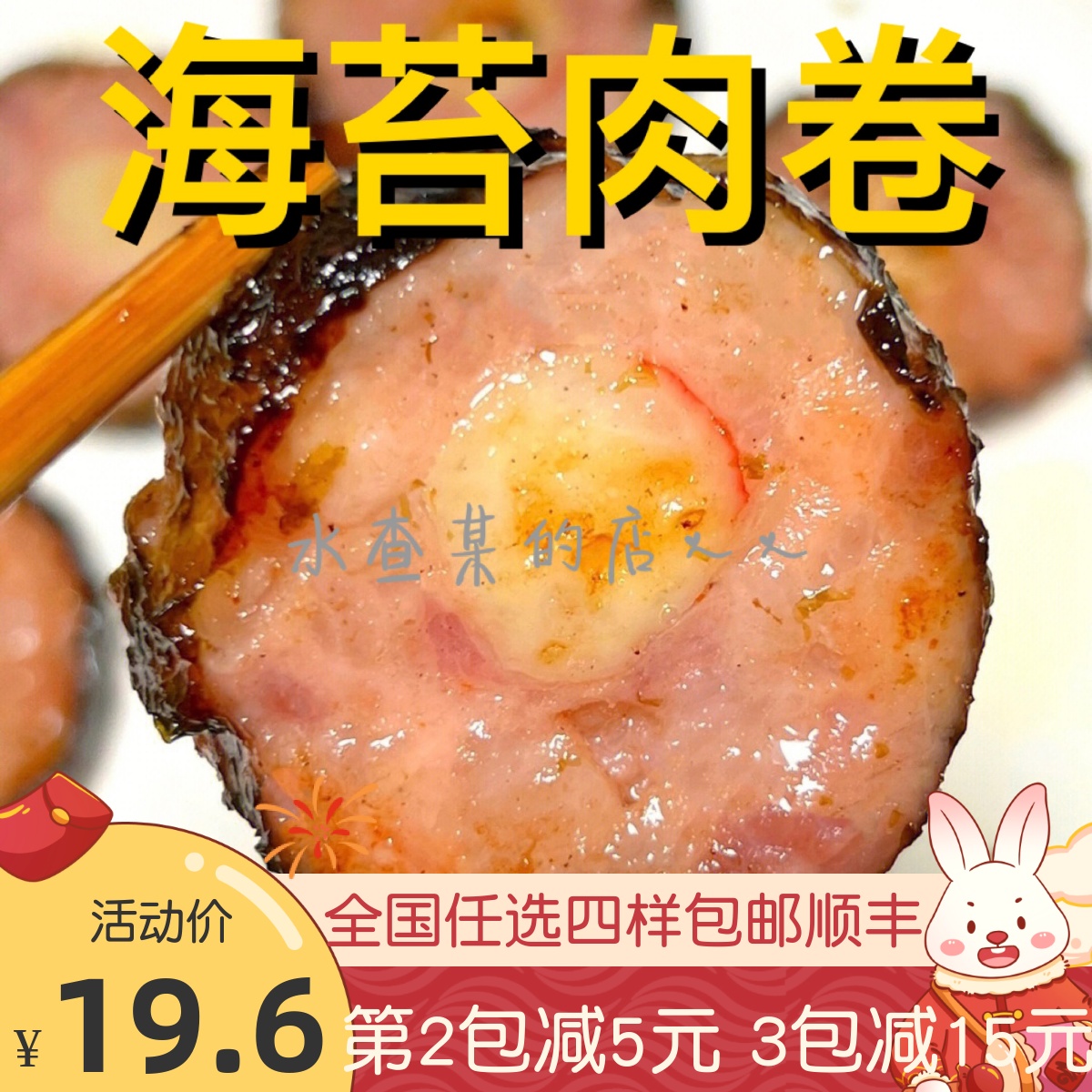 【水查某】台湾海苔肉卷蟹柳紫菜卷猪肉卷私房菜寿司广式港式早茶