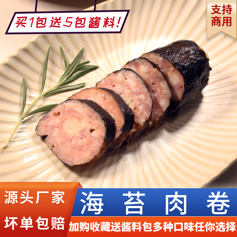 海苔肉卷广式早茶日料蟹柳紫菜手工制作商用小吃冷冻非即食半成品