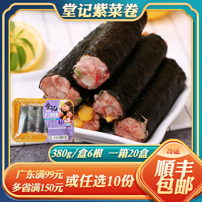 堂记手工紫菜卷蟹柳传统海苔肉卷广式早茶点心宝宝营养早餐半成品