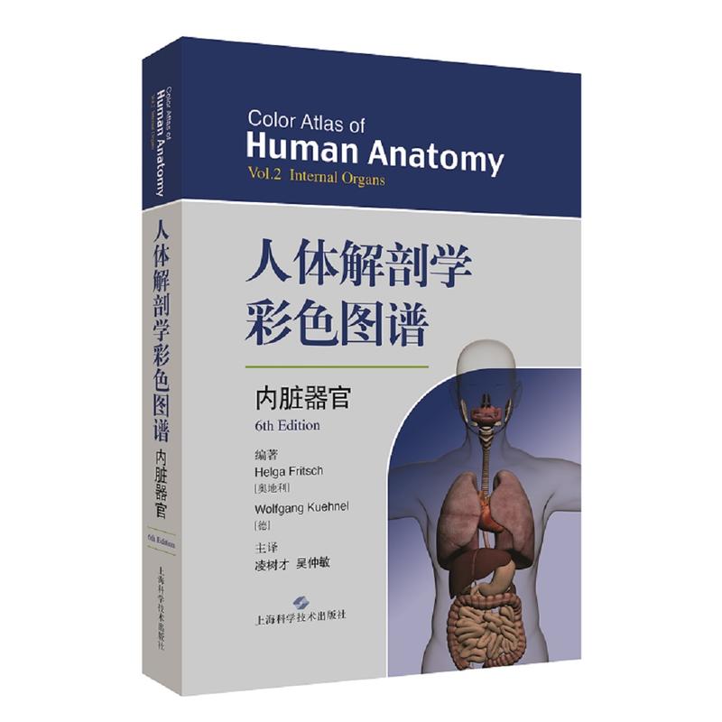 【当当网正版书籍】人体解剖学彩色图谱·内脏器官