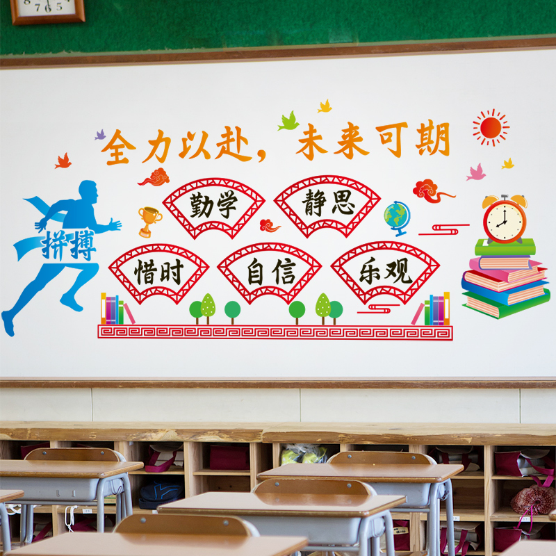 励志墙贴纸学习标语班级教室文化墙布置墙面装饰小学初中初三中考