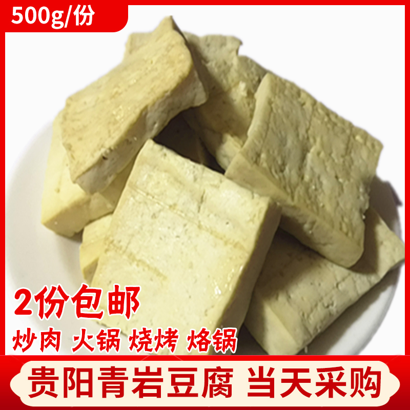 贵州特产贵阳青岩豆腐干湿豆腐炒菜烧烤烙锅