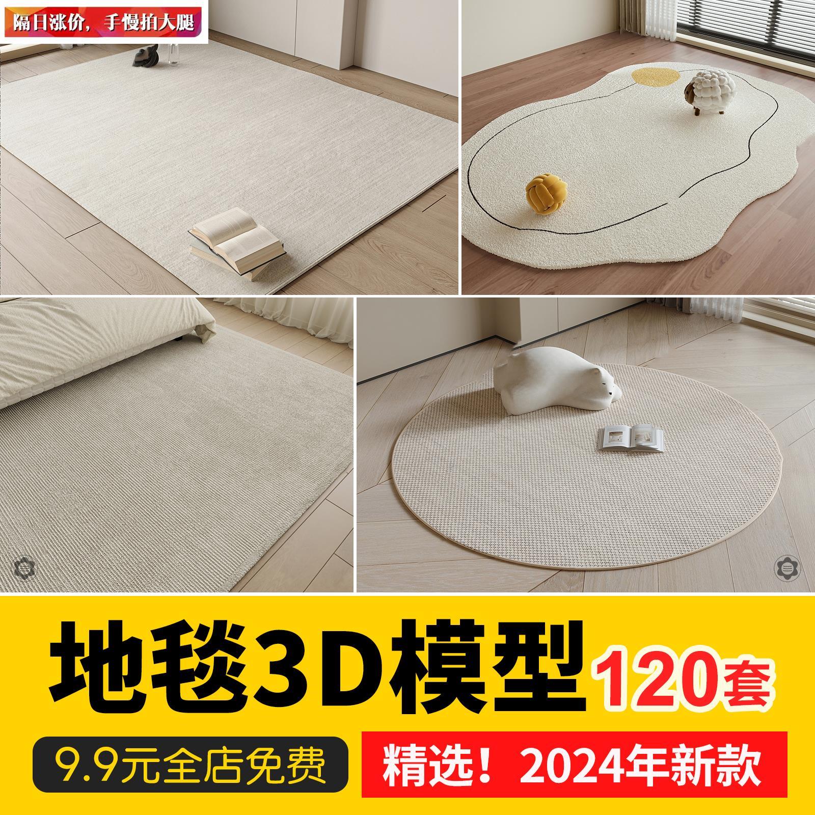 地毯室内家装单体3d模型库现代新中式圆形毛绒毯子3dmax贴图素材