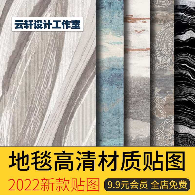 2024高清地毯毛毯绒毛纯色办公图案现代无缝3dmax贴图3d材质素材