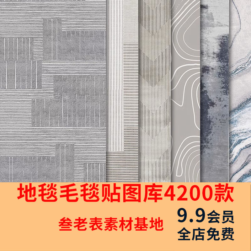 现代高清PS肌理图案客厅3d简约无缝地毯毛毯材质su贴图库3dmax