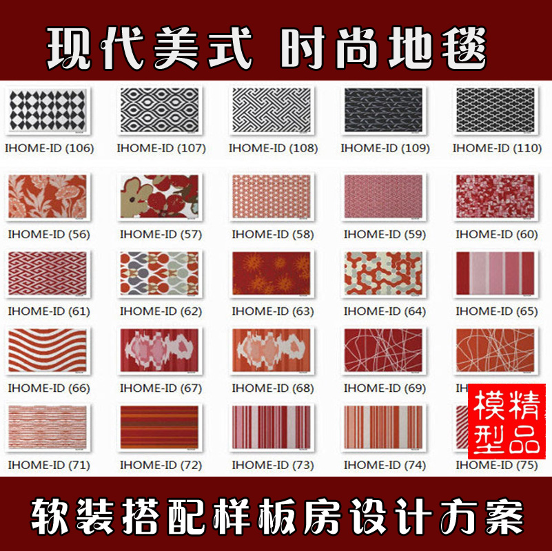 2015年 时尚地毯 现代美式 色彩软装搭配样板房设计方案素材 贴图