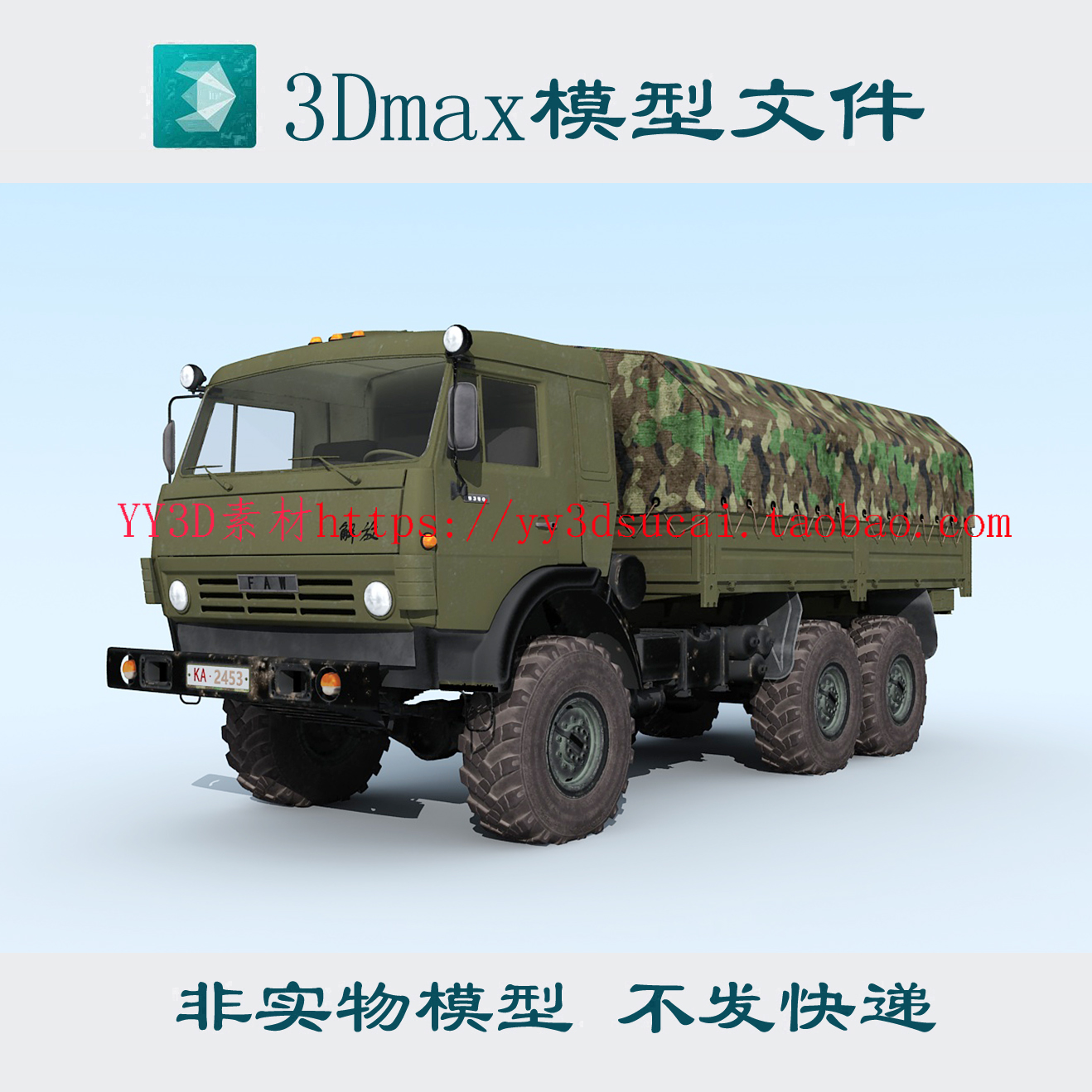 解放卡车3dmax模型fbx c4d obj格式3d模型glb blender军队运输车