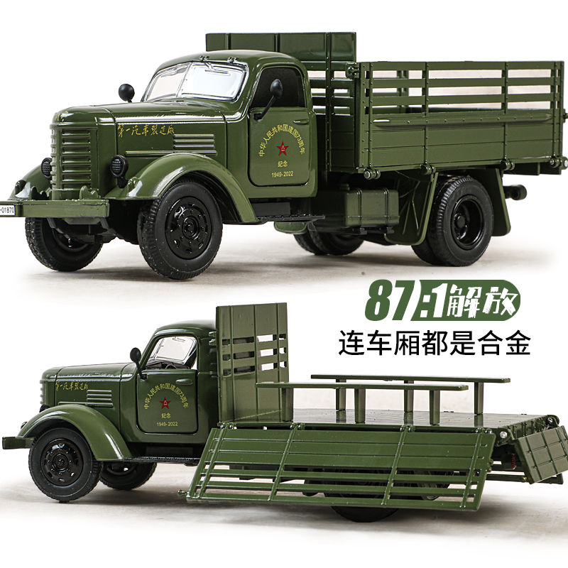 合金老解放车军事怀旧CA10货物汽车模型运输卡车回力声光男孩玩具