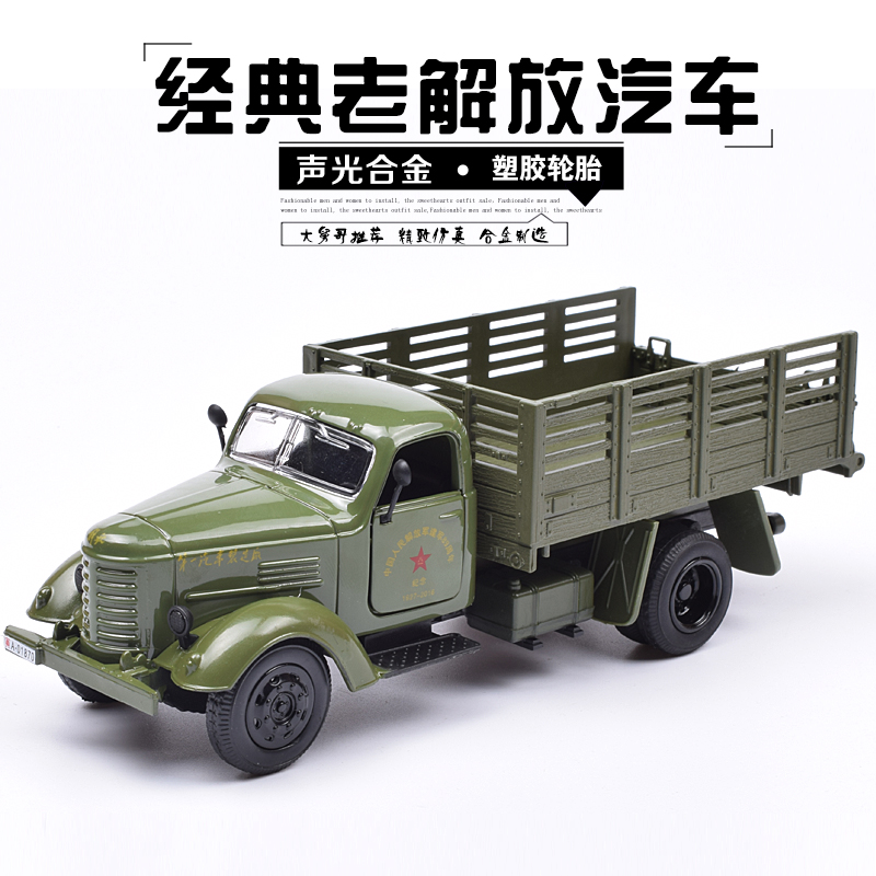 合金经典仿真老解放牌军事运输卡车模型声光回力儿童玩具汽车模型